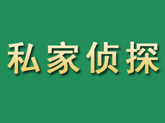 港闸市私家正规侦探