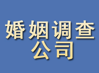 港闸婚姻调查公司